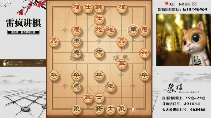 【2022-05-21 21点场】雷疯小叔：雷疯讲棋：体验象棋疯子带来的快乐