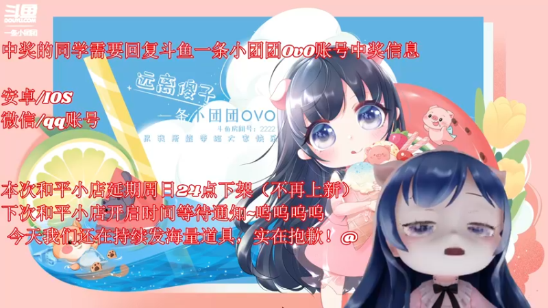 【2022-05-21 01点场】一条小团团OvO：520和平小店 终于来咯~~