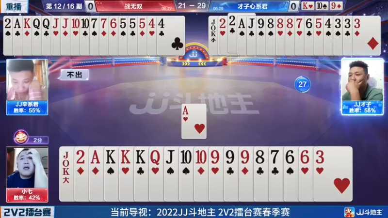 【2022-05-21 13点场】JJ斗地主官方：JJ斗地主2V2擂台赛春季赛