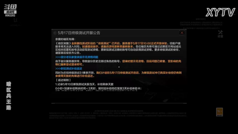 【2022-05-20 19点场】小太羊儿：【终极测试】暗区兵王路
