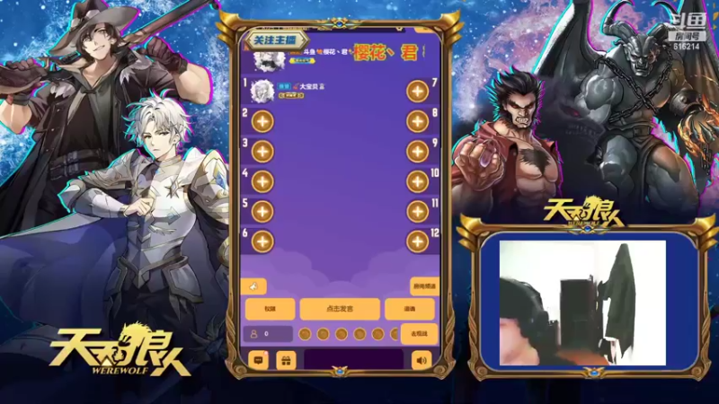 【2022-05-18 21点场】樱花丶君：#天天狼人#给狼人讲故事