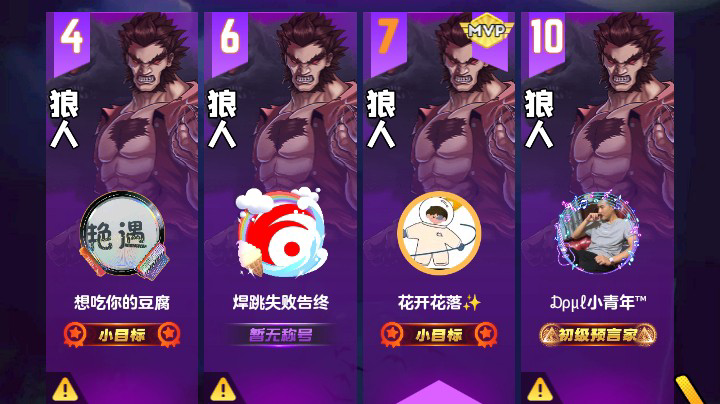 #天天狼人#花开花落