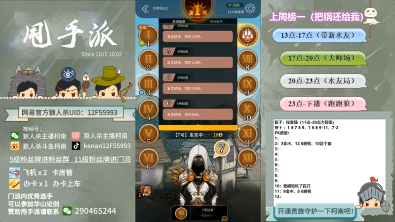 【2022-05-20 07点场】甩手派丨柯南：狼人杀进阶技巧#官方狼人杀#
