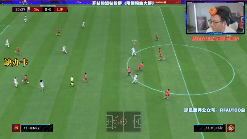 【2022-05-19 22点场】COCO花式FIFA：早来可以早下吗？各位老板