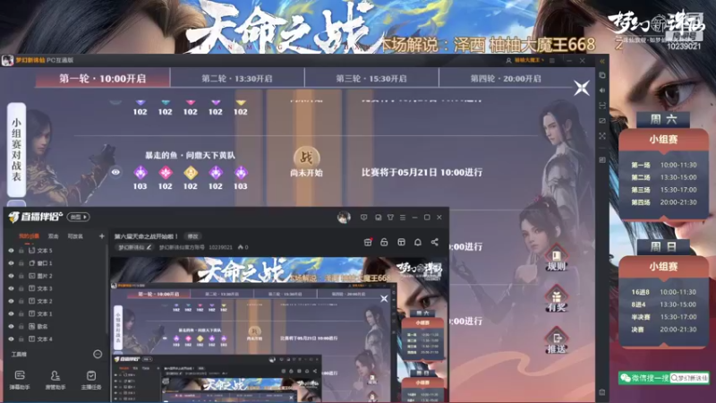 【2022-05-21 10点场】梦幻新诛仙官方账号：第六届天命之战开始啦！