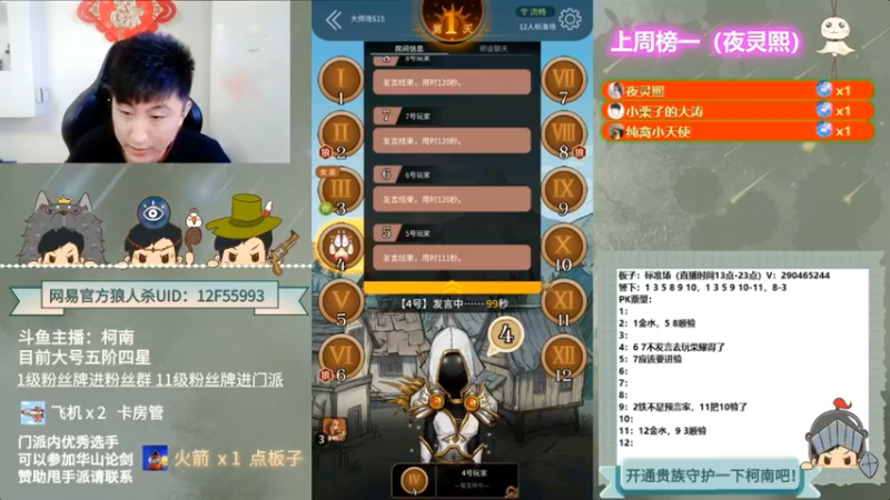 【2022-05-20 11点场】甩手派丨柯南：狼人杀进阶技巧#官方狼人杀#