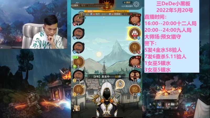 【2022-05-20 20点场】三DeDe：全网唯一九人局
