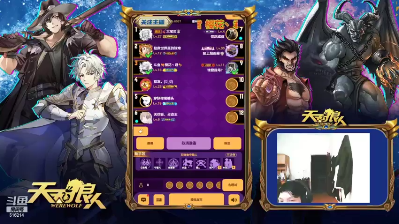 【2022-05-19 21点场】樱花丶君：#天天狼人#给狼人讲故事