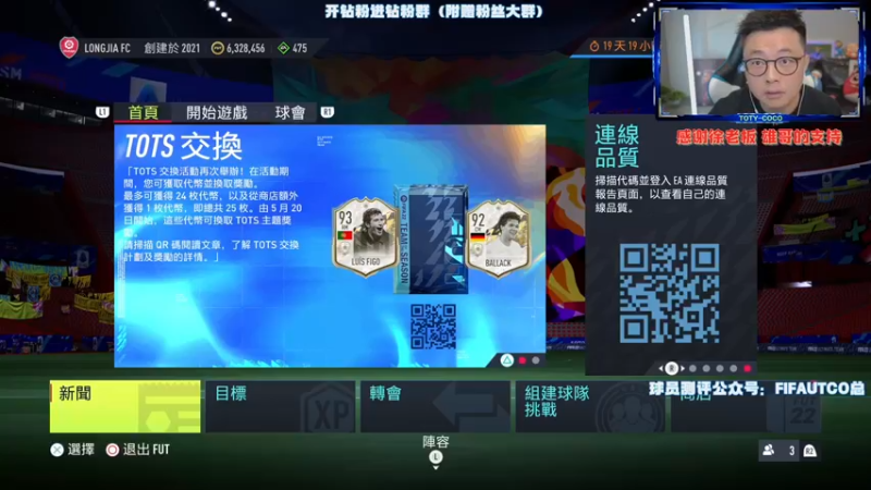 【2022-05-20 19点场】COCO花式FIFA：我爱你们，兄弟们！特殊的日子有我陪你