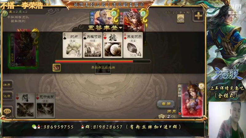 【2022-05-20 21点场】三國丨清风：来一起过520啦