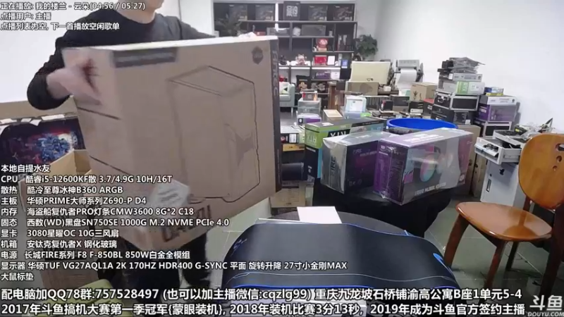 【2022-05-21 14点场】重庆刚哥金牌装机店：重庆刚哥 配电脑 618活动开始了