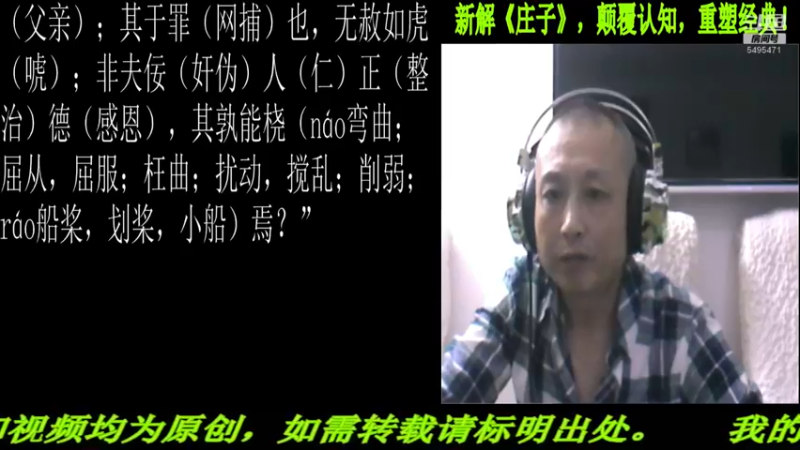 【2022-05-21 21点场】匡老师教育修身话题：新解《庄子》颠覆认知重塑经典！