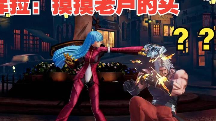 拳皇15：新版柯隆队的更新变化，柯隆十割连段简单粗暴库拉超强