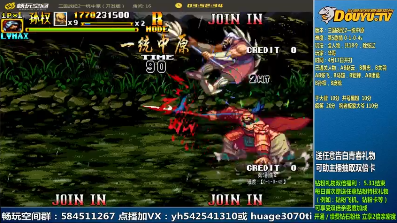 【2022-05-21 13点场】douyu素酒：飞天雪：三国战纪毁童年系列