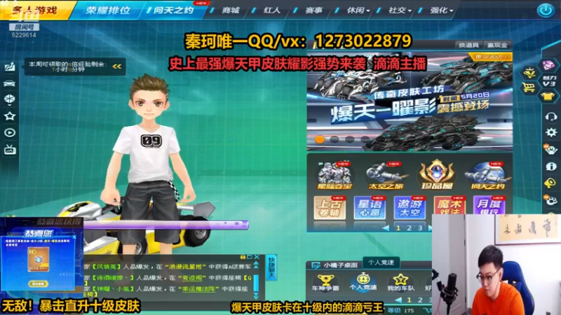 【2022-05-21 16点场】圆梦大师丶秦珂：爆天甲 爆天曜影搞起来