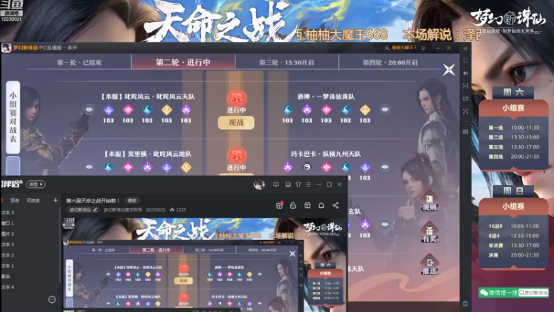 【2022-05-21 13点场】梦幻新诛仙官方账号：第六届天命之战开始啦！