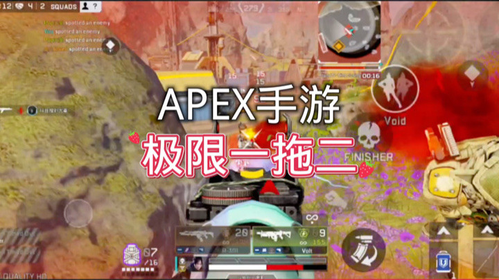 【APEX手游】决赛圈极致拉扯