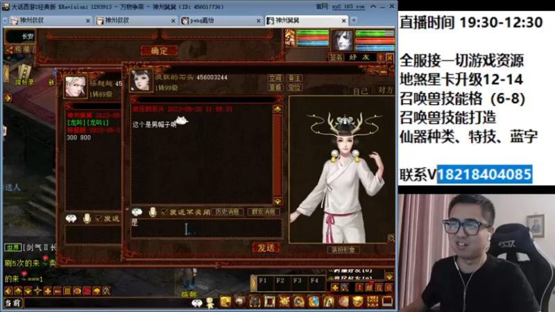 【2022-05-20 21点场】炫石神州：神州：资源直播大话西游2~