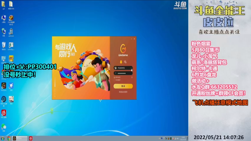 【2022-05-21 14点场】皮皮拉3004O1：皮皮拉:上分我是专业的！
