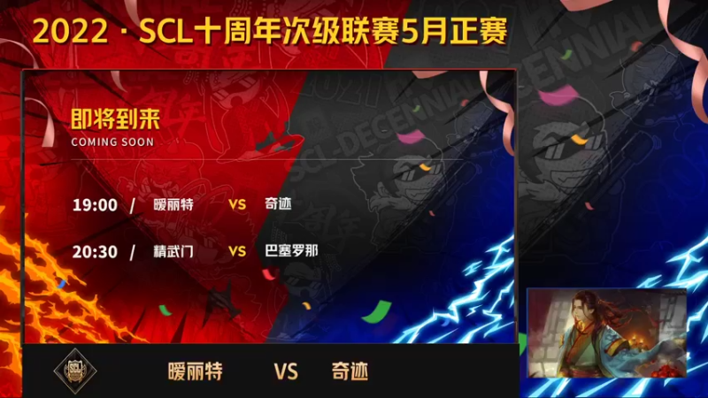【2022-05-20 18点场】光栅圣泽：SCL次级联赛5月正赛解说