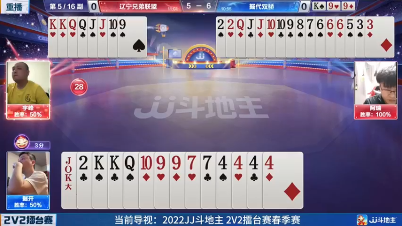 【2022-05-22 13点场】JJ斗地主官方：JJ斗地主2V2擂台赛春季赛