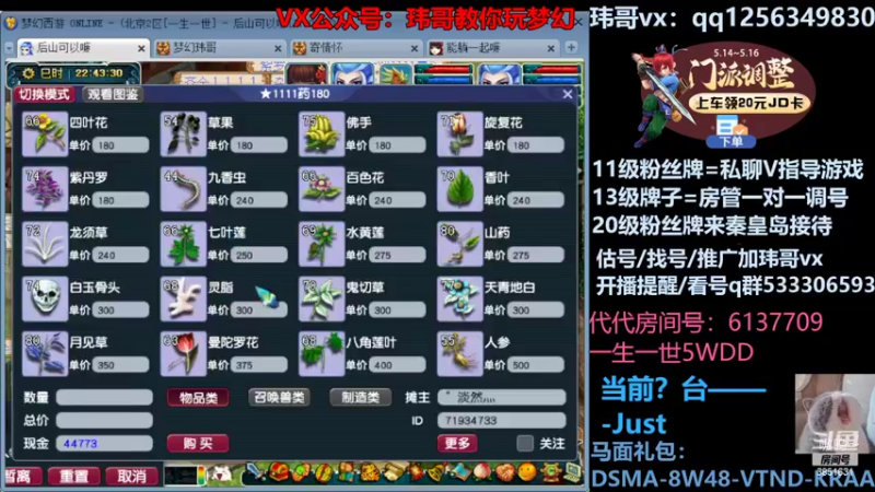 【2022-05-21 22点场】玮哥爱梦幻：北2一生一世120天175-送攻略