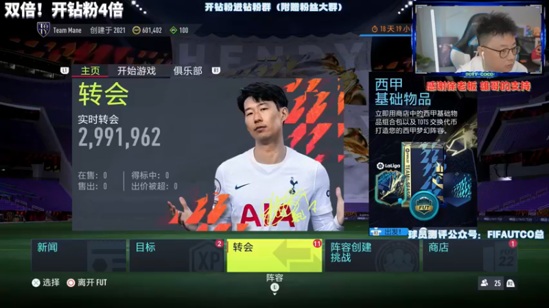 【2022-05-21 19点场】COCO花式FIFA：今日双倍！西甲赛季蓝周赛冲鸭