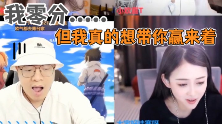我零分但是我真的很想赢！