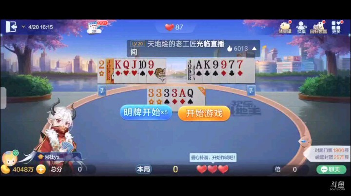 0420特辑，起手王炸四张A没癞子五个单张首家仨Q俩4不叫作为二家叫一下，虽然355补的一般，但仨Q变地赖子就有价值了，三飞两炸俩2，俩2打完他们交替炸自己人