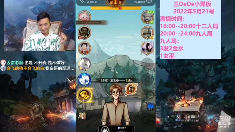 【2022-05-21 23点场】三DeDe：全网唯一九人局