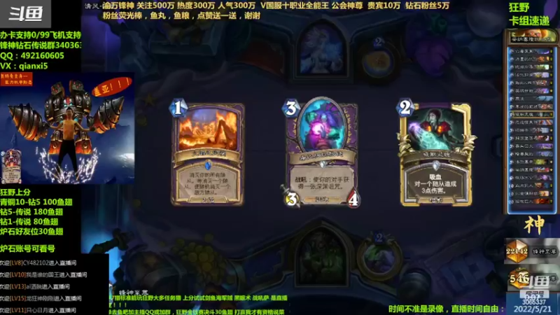 【2022-05-21 00点场】渝万锋神：渝万锋神至尊炉石传说3065337直播间