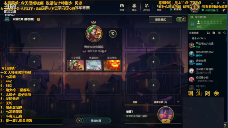 【2022-05-22 11点场】阿涛皎月Carry：阿余  今天冲个八百
