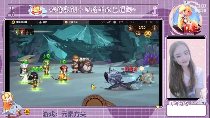 【2022-05-22 19点场】铃子是玲子吖：游戏：元素方尖