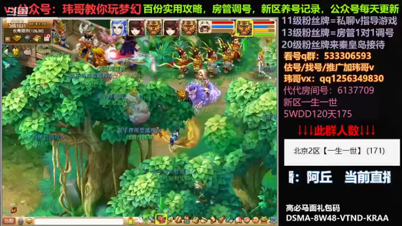 【2022-05-21 08点场】玮哥爱梦幻：北2一生一世120天175-送攻略
