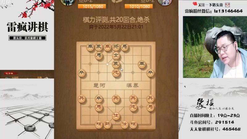【2022-05-22 21点场】雷疯小叔：雷疯讲棋：体验象棋疯子带来的快乐
