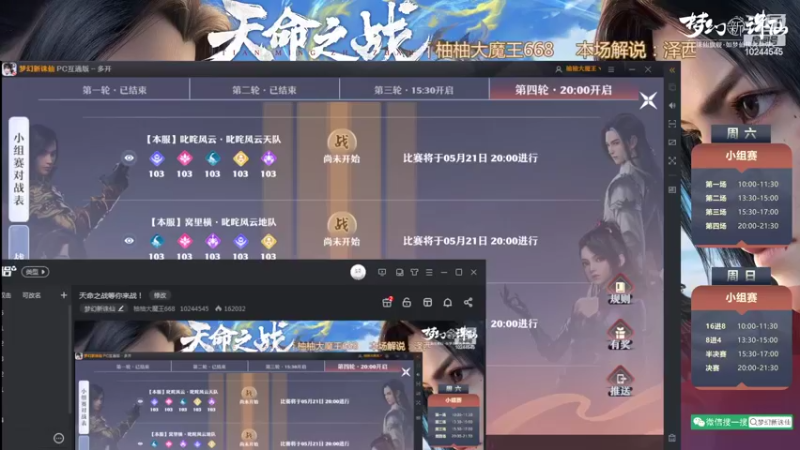 【2022-05-21 15点场】柚柚大魔王668：天命之战等你来战！