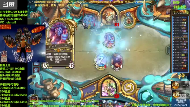 【2022-05-21 06点场】渝万锋神：渝万锋神至尊炉石传说3065337直播间