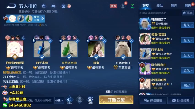 【2022-05-22 19点场】守护丶遇见美好：粉丝带主播5排