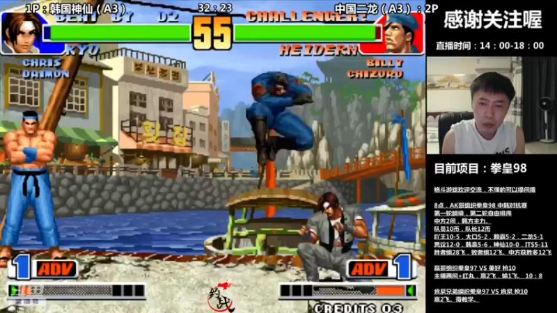 【2022-05-21 21点场】武汉吖王：吖王：AK哥组织拳皇98中韩战~！