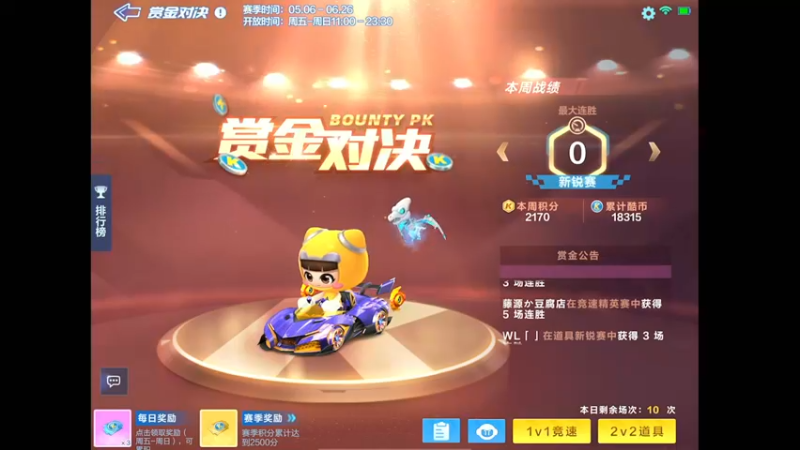 【2022-05-22 19点场】RJ天王星：赏金赛免费能源