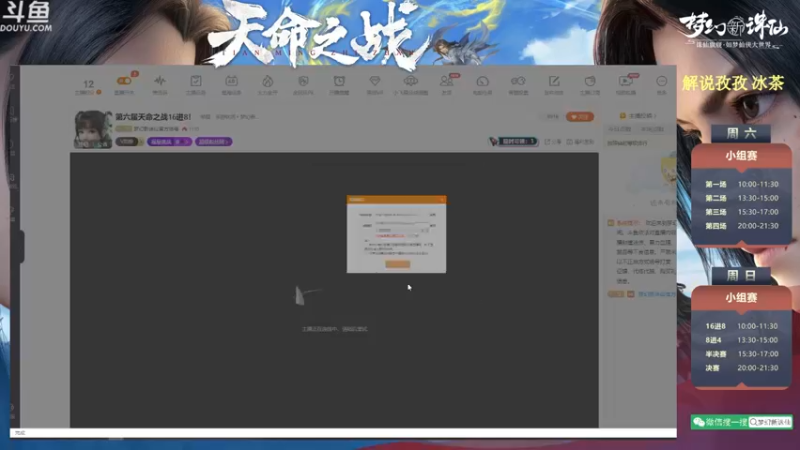【2022-05-22 15点场】梦幻新诛仙官方账号：第六届天命之战4强开打！
