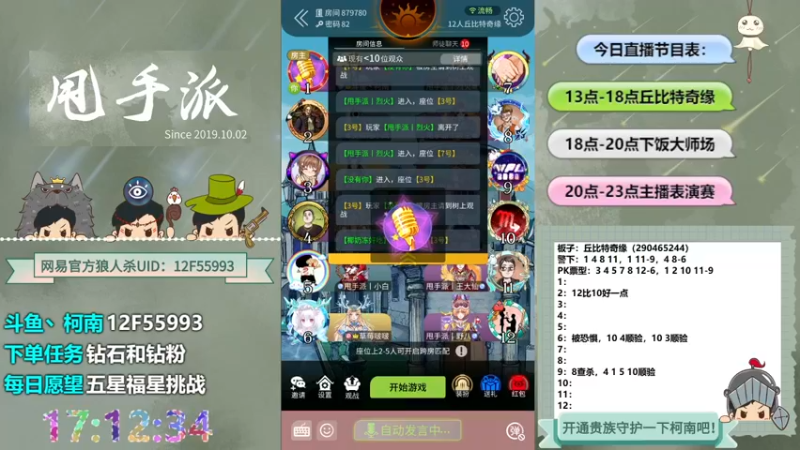 【2022-05-21 17点场】甩手派丨柯南：双倍亲密度3倍上限#官方狼人杀#