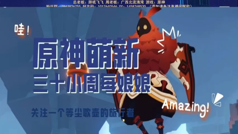【2022-05-21 19点场】三时小周每娘娘：什么时候可以去传说中的稻妻呢？