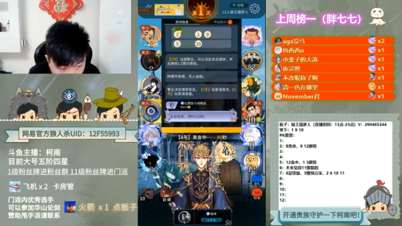 【2022-05-21 01点场】甩手派丨柯南：狼人杀进阶小技巧#官方狼人杀#