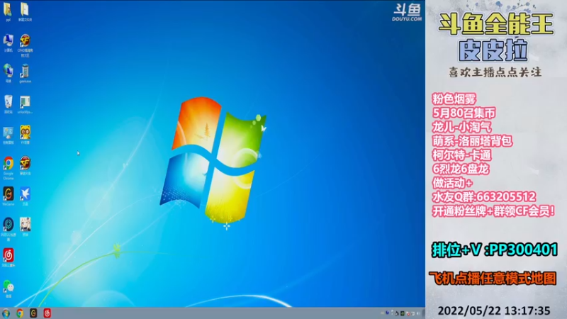 【2022-05-22 13点场】皮皮拉3004O1：皮皮拉:上分我是专业的！