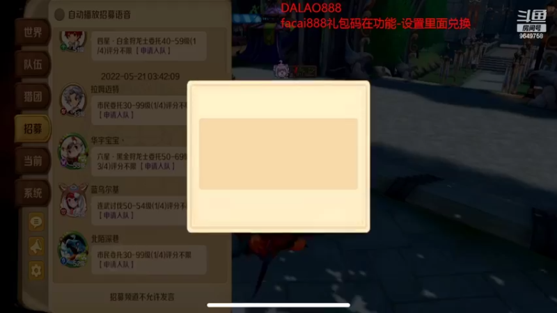 【2022-05-21 04点场】我愿带你看遍世间繁华：领礼包看直播了手慢无