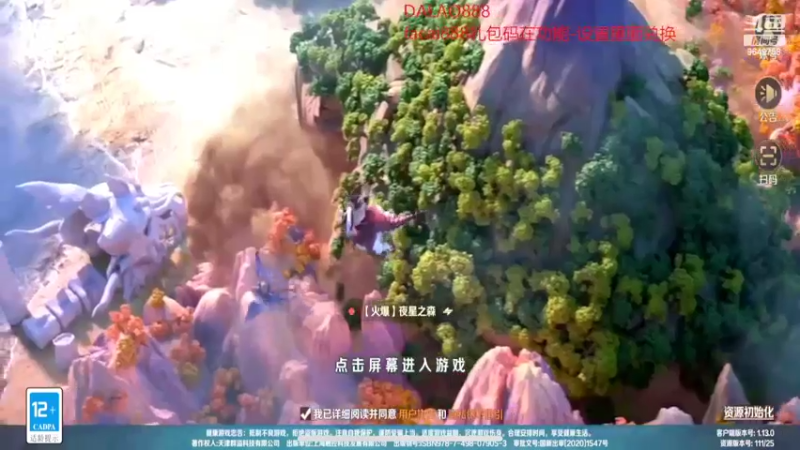 【2022-05-21 20点场】我愿带你看遍世间繁华：领礼包看直播了手慢无