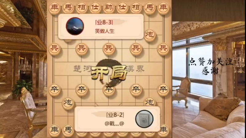 最擅长布局，两头蛇专治牛头滚，实战讲解