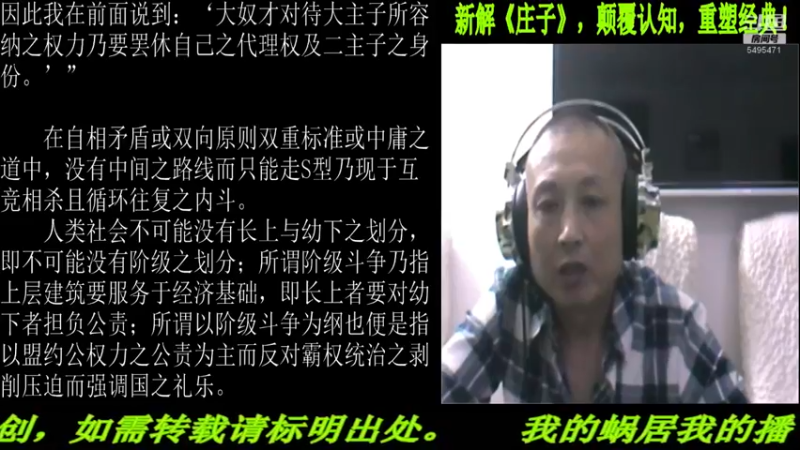 【2022-05-22 22点场】匡老师教育修身话题：新解《庄子》颠覆认知重塑经典！