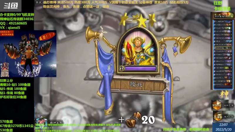 【2022-05-20 22点场】渝万锋神：渝万锋神至尊炉石传说3065337直播间
